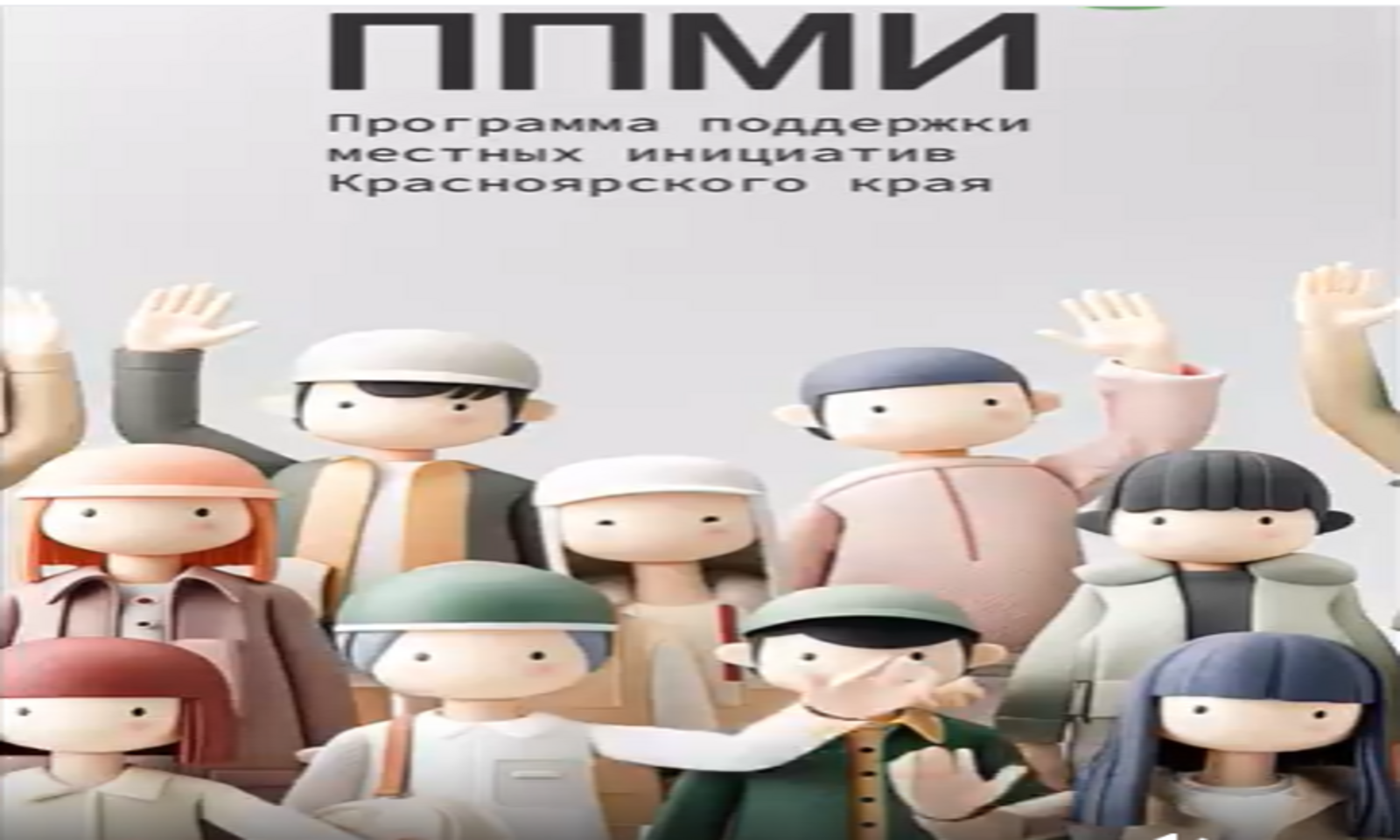 ИТОГОВОЕ СОБРАНИЕ ПО ВЫБОРУ ИНИЦИАТИВНОГО ПРОЕКТА,.